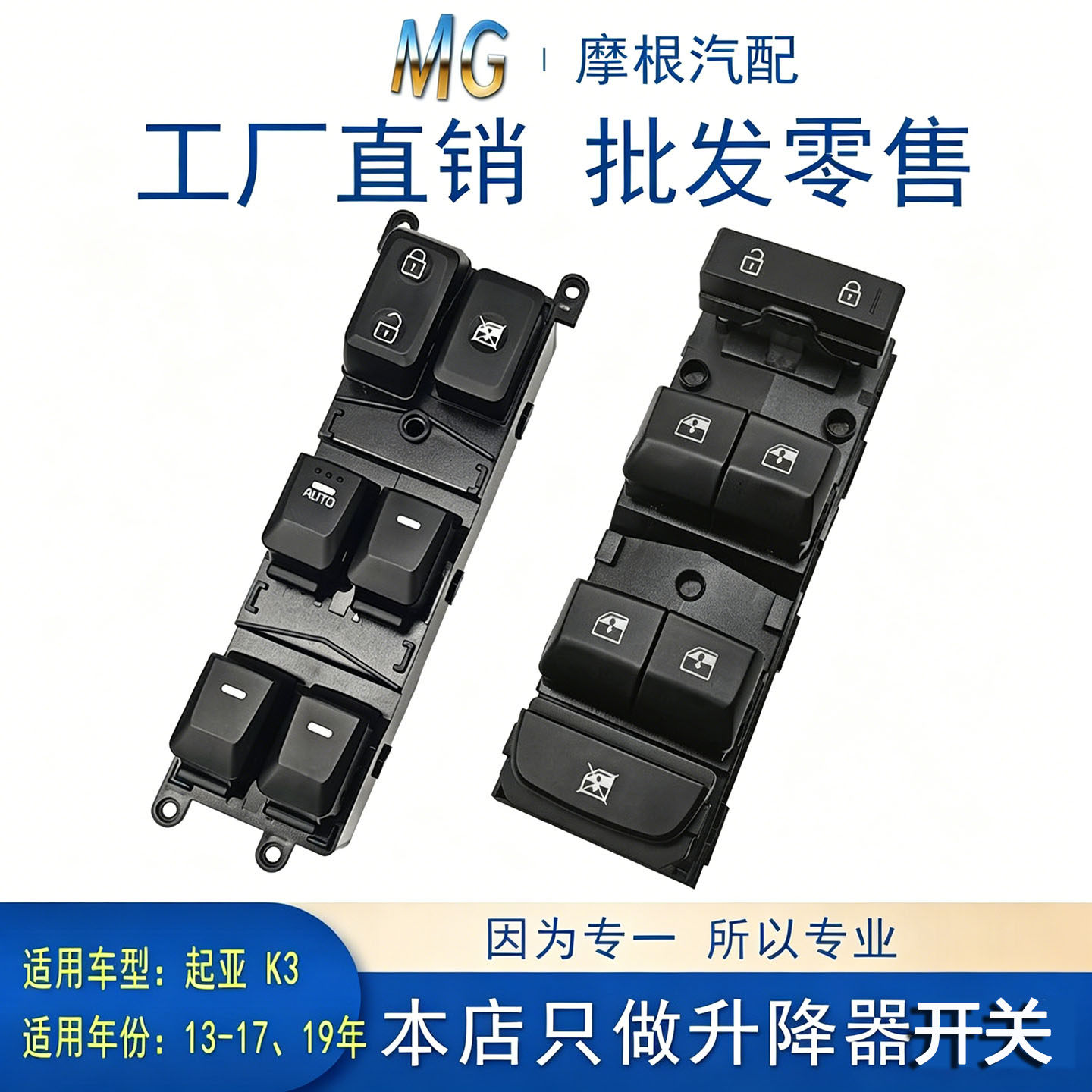 适配起亚K3车窗玻璃控制开关升降器主驾驶汽车门窗电动按钮配件
