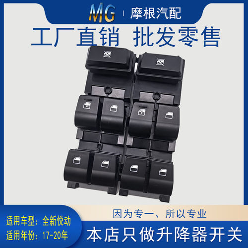 现代悦动主驾驶车窗开关高品质