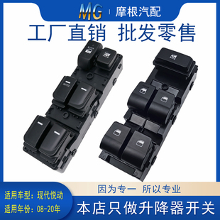 适配北京现代悦动汽车车窗升降器开关主驾驶总成玻璃电动按钮配件