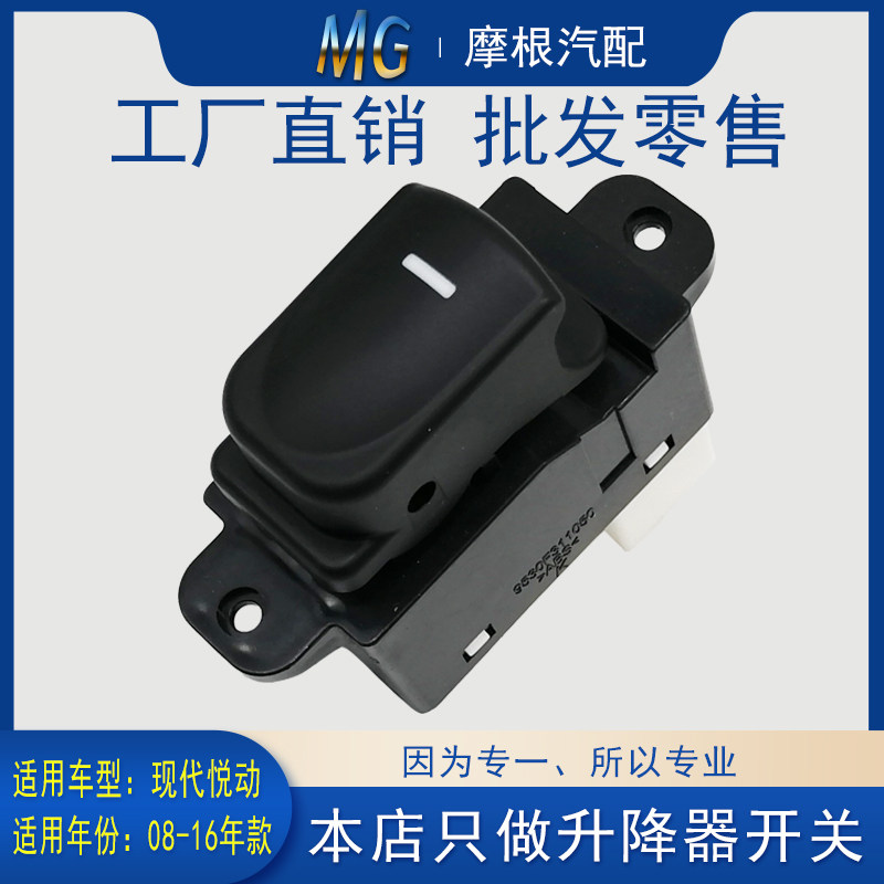 悦动车窗开关自动升降器玻璃开关
