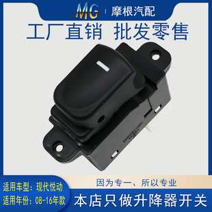 适用于现代悦动玻璃升降器开关副驾后门一键电动控制车窗按键配件