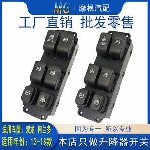 适配双龙柯兰多汽车升降器开关主驾驶总成控制玻璃按钮车窗配件