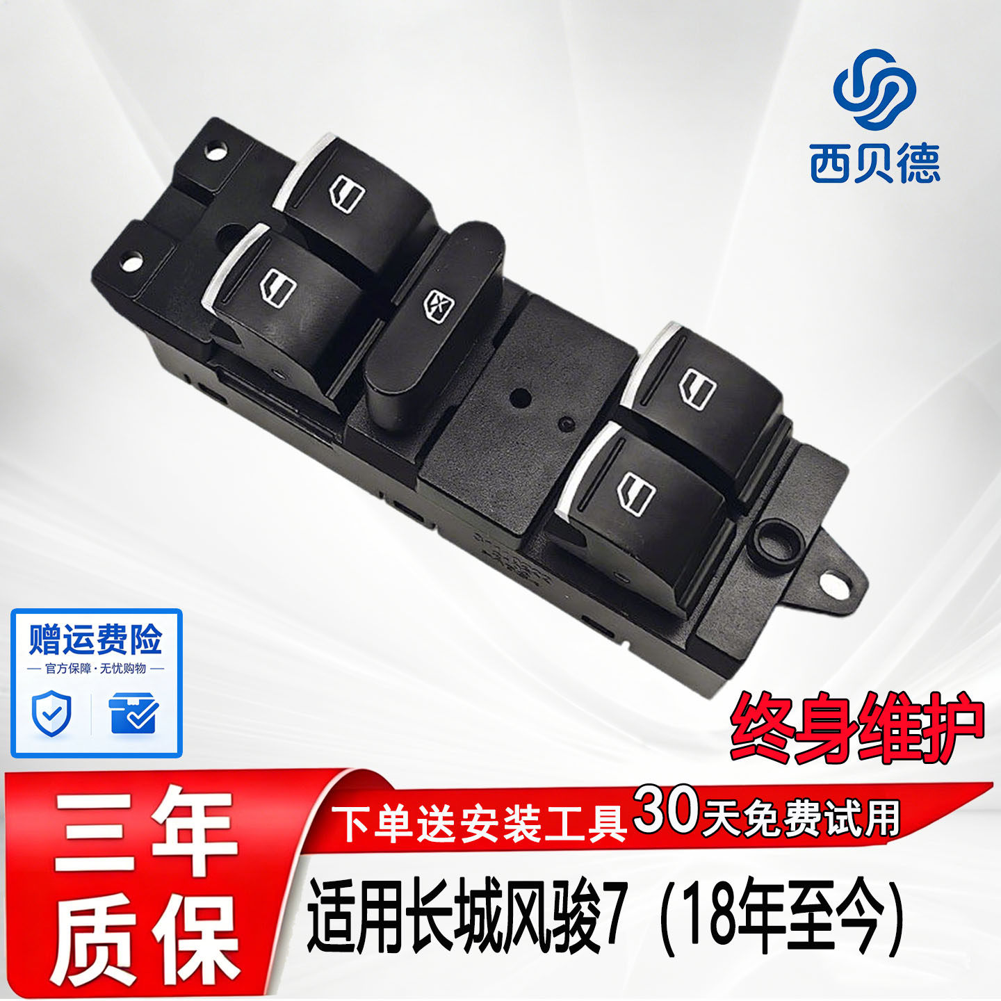 适配长城风骏7左前汽车升降器开关主驾驶门玻璃电动控制器总配件