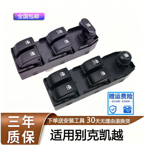 适配别克凯越汽车玻璃升降器开关总成主驾驶车窗控制器按钮配件