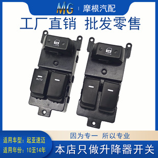 适配起亚速迈左前升降器开关汽车玻璃Shuma电动控制通用原装配件