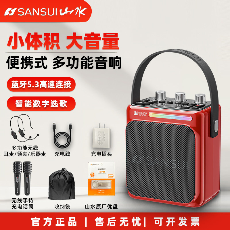 山水T80乐器音响无线广场舞插卡优盘K歌音箱便携手提蓝牙音响