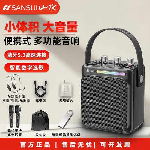 山水T80户外手提蓝牙音箱