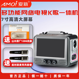 夏新Z6S网络电视台7寸高清屏幕蓝牙音响户外广场舞家用便携音箱