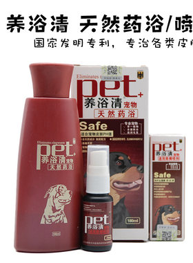 宠物狗狗猫咪螨虫皮肤病体外药浴