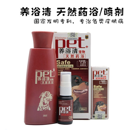 养浴清宠物狗狗猫咪疥癣真菌螨虫皮肤病洗液体外寄生虫天然药浴