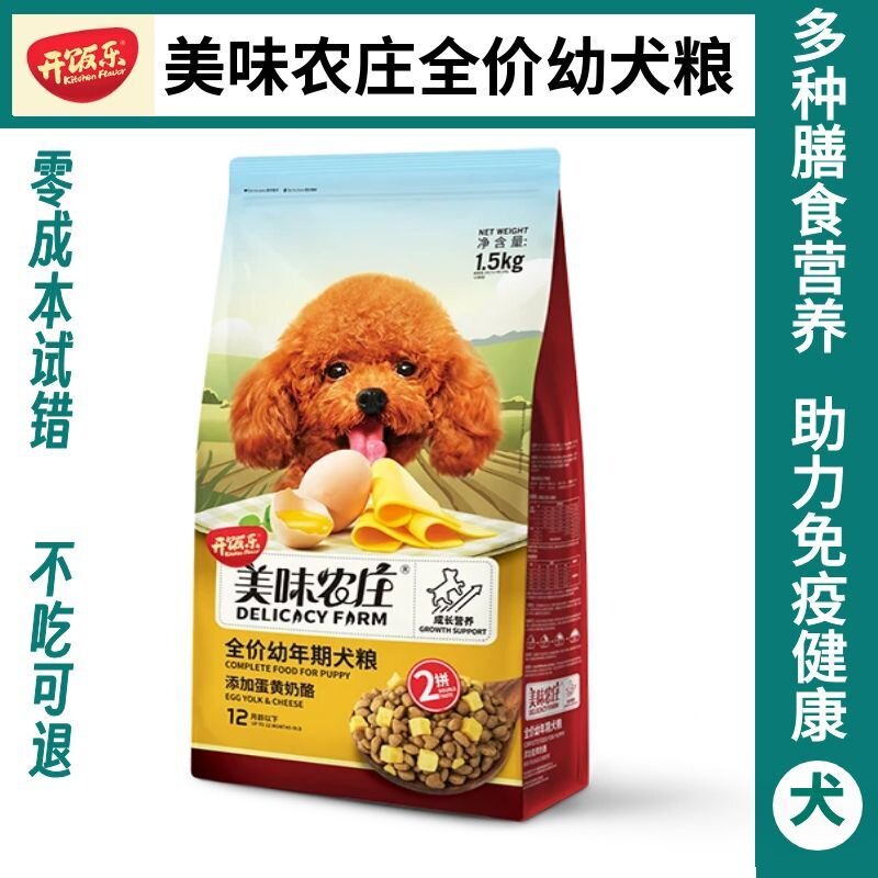 蛋黄奶酪全价幼犬粮比熊通用