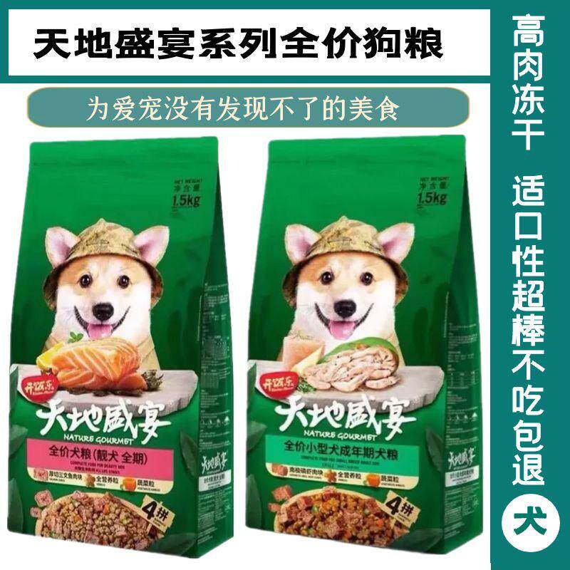 开饭乐天地盛宴三文鱼南极磷虾4拼冻干成幼犬通用全价美毛狗粮3斤