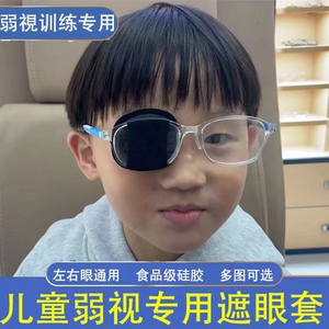 儿童弱视遮光遮眼眼罩单眼训练硅胶眼贴全遮盖斜视近视