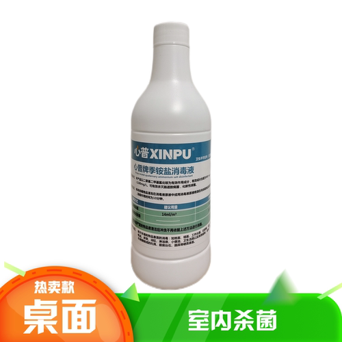 玩具家用衣物杀菌免洗心普消毒液