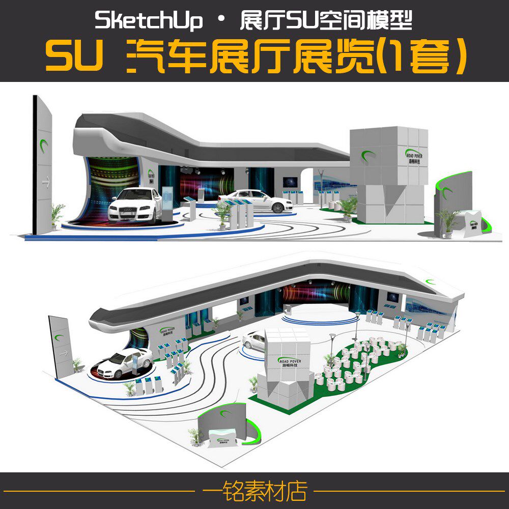 创意汽车展厅展览设计方案汽车展台sketchup草图大师su模型素材库