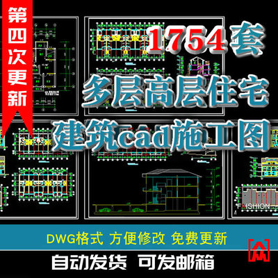 多层居住小区公寓高层住宅楼建筑结构CAD施工图纸设计规划户型库