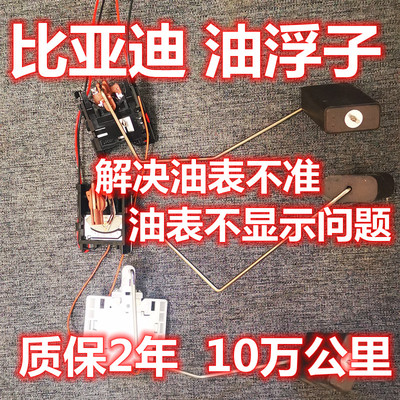 适配比亚迪f3油浮子秦元g5s6速锐