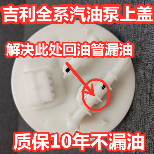 适配吉利帝豪汽油泵上盖子EC715海景GX2博越金鹰英伦GC7油泵盖子