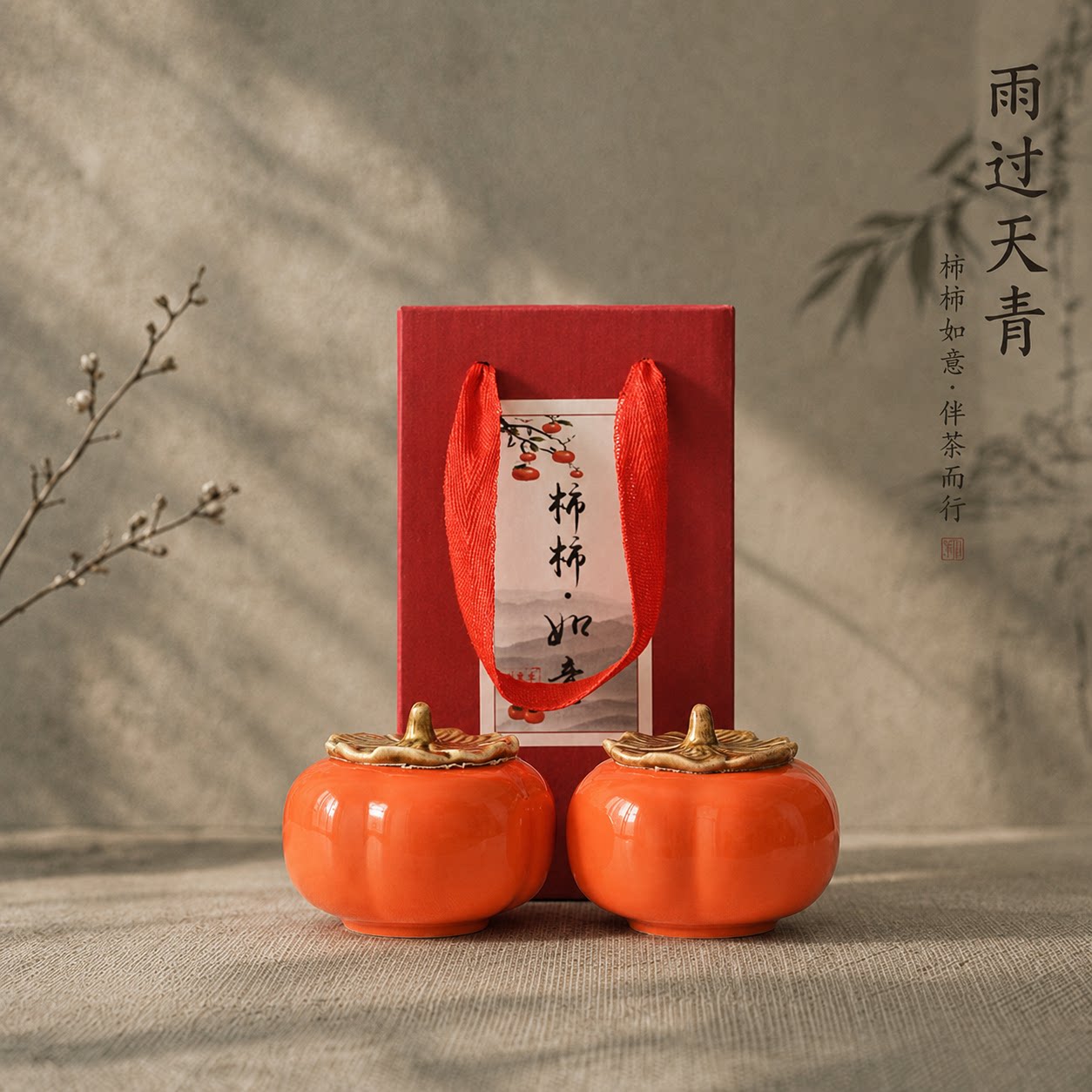 柿子茶叶罐陶瓷密封如意喜柿糖盒糖果迷你小号包装喜糖罐创意罐子