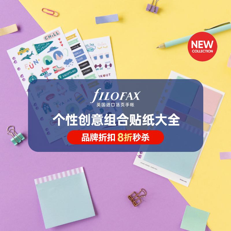 【8折秒杀 手帐贴纸 便利贴】英国进口Filofax手帐贴纸套装网红款