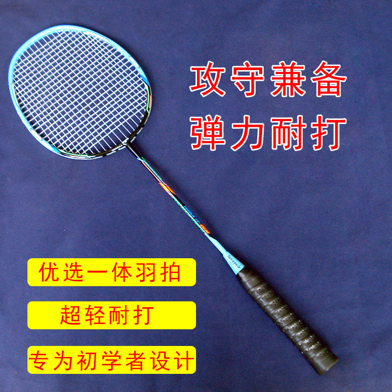 单拍一体全碳素成人入门级超轻弹力耐打大学选修羽毛球拍,运动/瑜伽/健身/球迷用品,羽毛球拍,淘宝优惠券,粉丝福利购,淘宝优惠卷