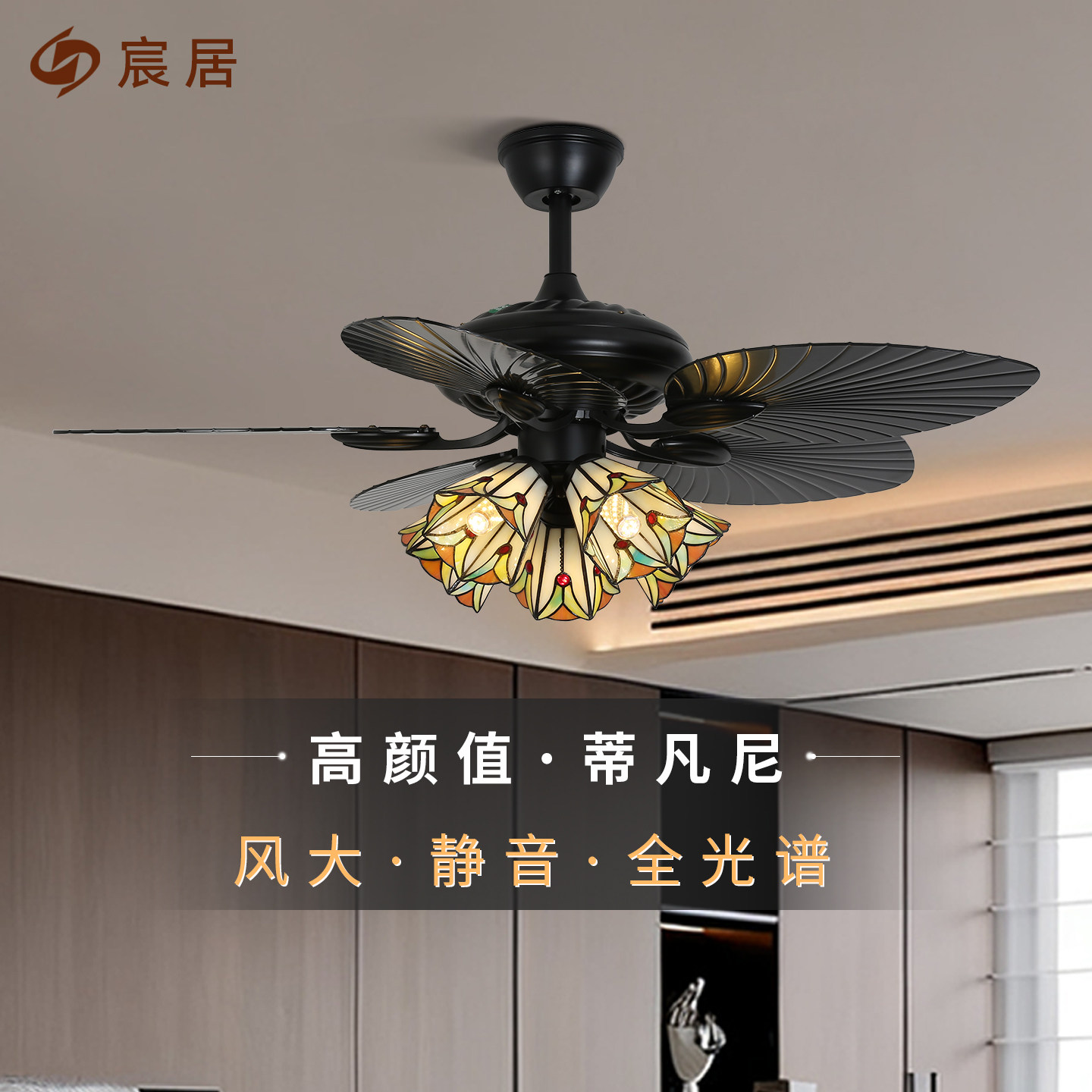 宸居新款高端蒂凡尼客厅吊扇灯餐厅吊灯高级感静音卧室变频风扇灯