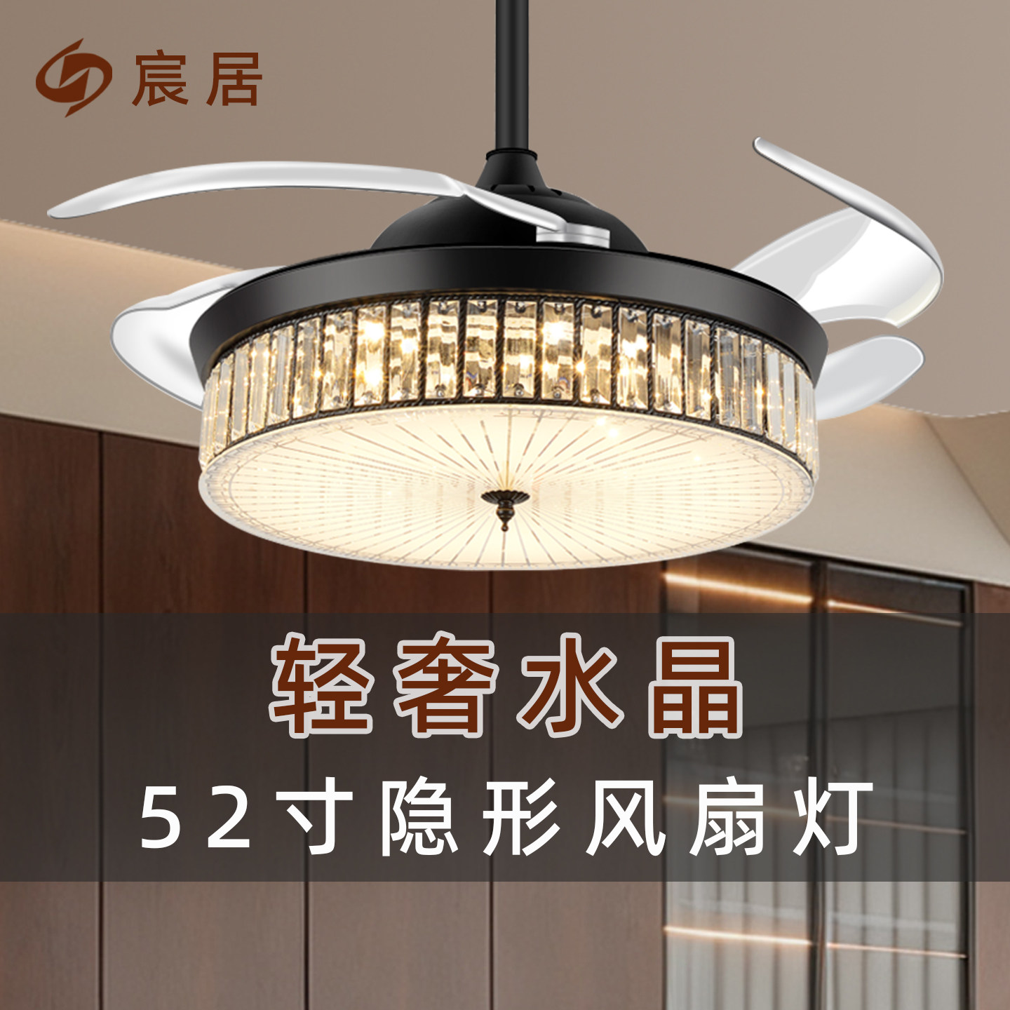 宸居黑色水晶隐形客厅风扇灯52寸卧室轻奢电风扇一体灯餐厅吊扇灯