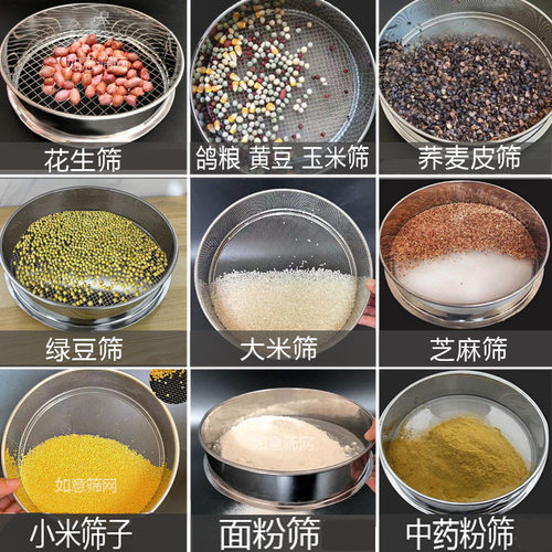 大米筛网荞麦皮筛面粉筛芝麻筛