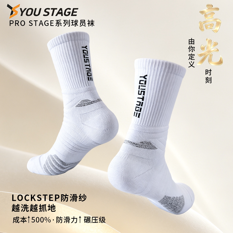YOU STAGE【COOLMAX】球员级专业篮球袜长筒训练防滑耐磨精英袜