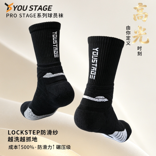 YOU STAGE【COOLMAX】球员级专业篮球袜长筒训练防滑耐磨精英袜