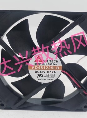 正品正品台湾元 山FD481225HB 12CM 12025 48V 0.17A 两线