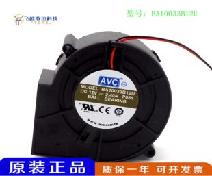 AVC BA10033B12U 9733涡轮离心风扇 鼓风机 12V 2.4A 双滚珠