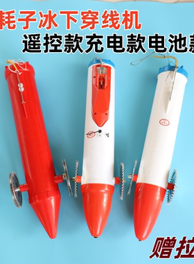 遥控穿线机水耗子拉网器渔具