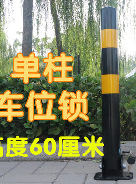车位锁地锁加厚防撞活动路桩停车位锁占位锁不锈钢锁芯汽车车位锁