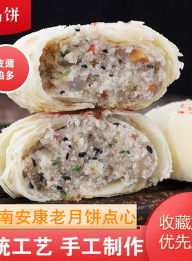 陕西特产安康水晶饼中式糕点月饼