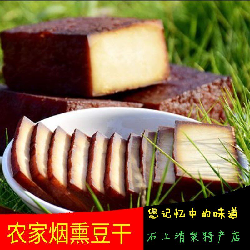 陕西特产悠源烟熏豆干传统农家豆腐干香干五香干麻辣凉拌爆炒包邮