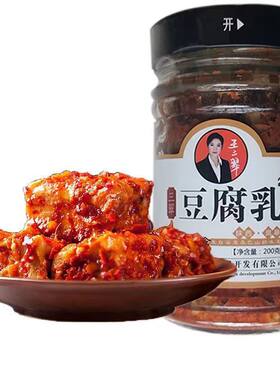 安康岚皋豆腐乳 王三翠豆乳陕西特产网红香辣自制下饭酱料200g/瓶