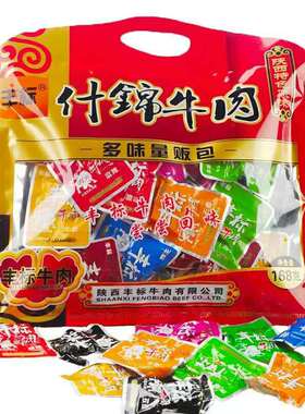 石泉丰标牛肉干陕西特产什锦多味混装大礼包陕南安康特产手撕牛肉