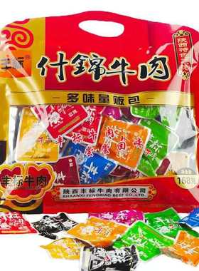 石泉丰标牛肉干陕西特产什锦多味混装大礼包陕南安康特产手撕牛肉