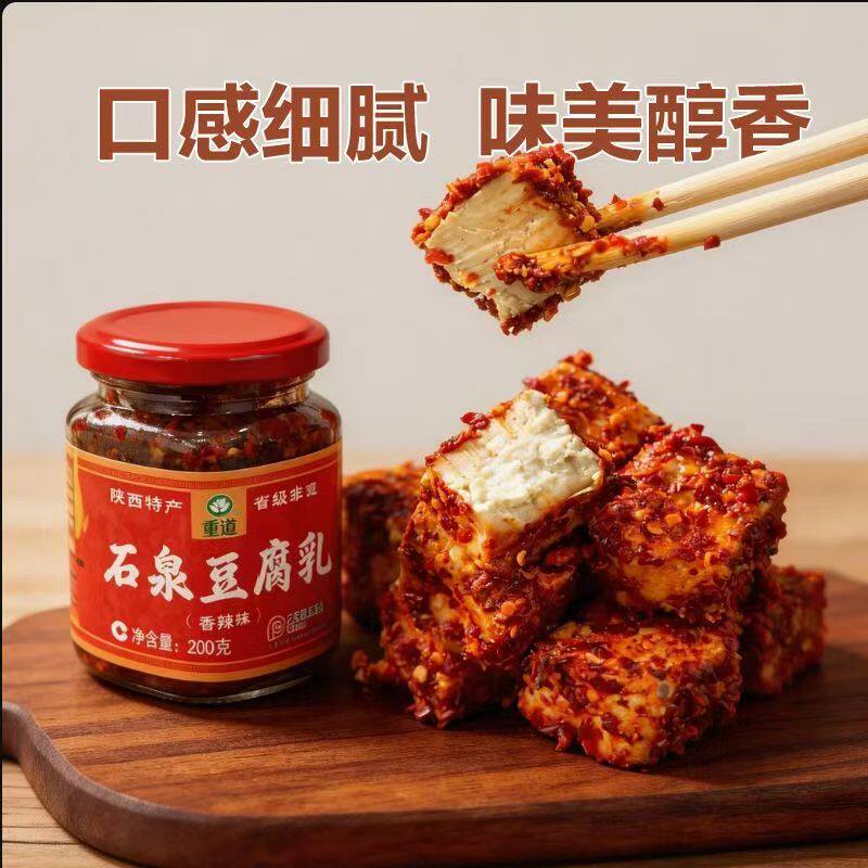石泉非遗香辣豆腐乳霉豆腐陕南安康重道红豆腐下拌饭酱调味辣椒酱