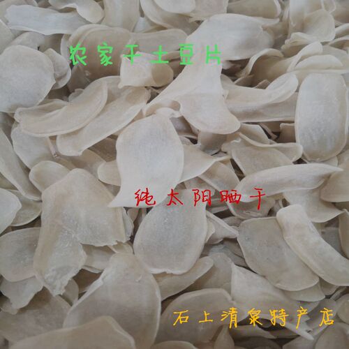 陕南安康土特产干土豆片