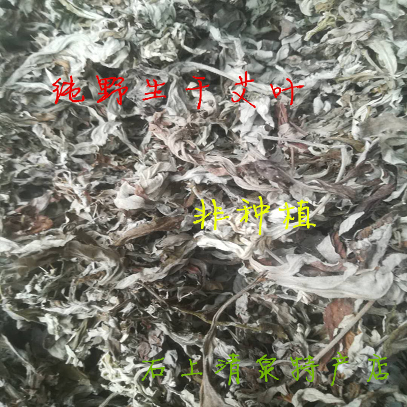 陕南野生陈年艾叶草干艾草叶产妇坐月子蒸澡洗头泡脚药包新鲜艾蒿