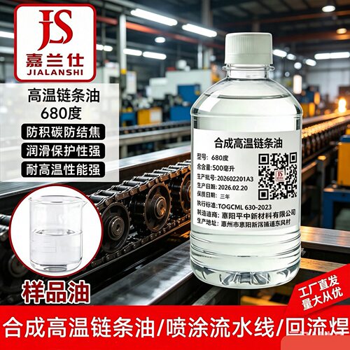高温链条油350度定型机流水线喷塑回流焊专用油机油耐高温合成油