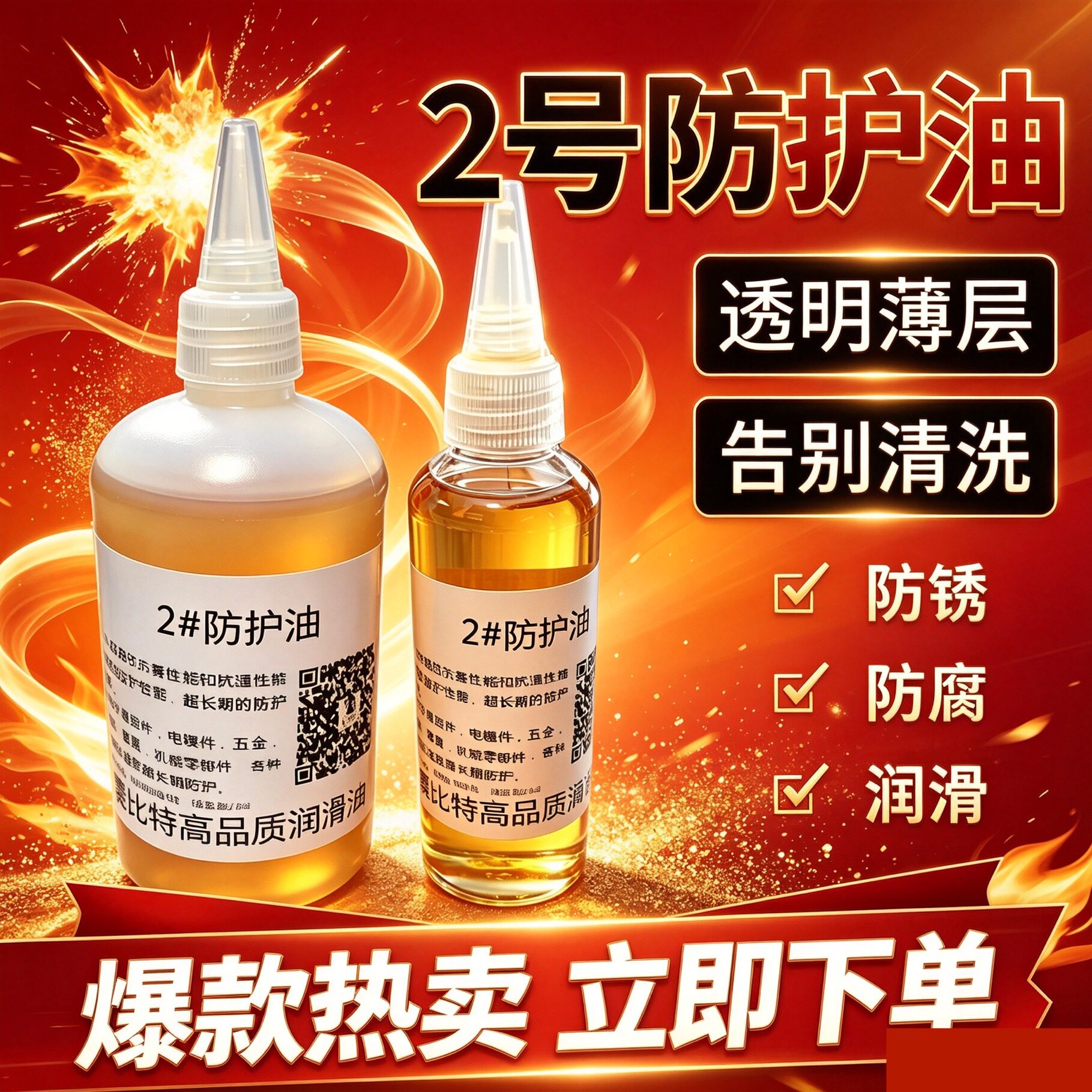 【特级】薄层防锈油刀具刀剑保养油擦枪油2号防护油武器油200ml