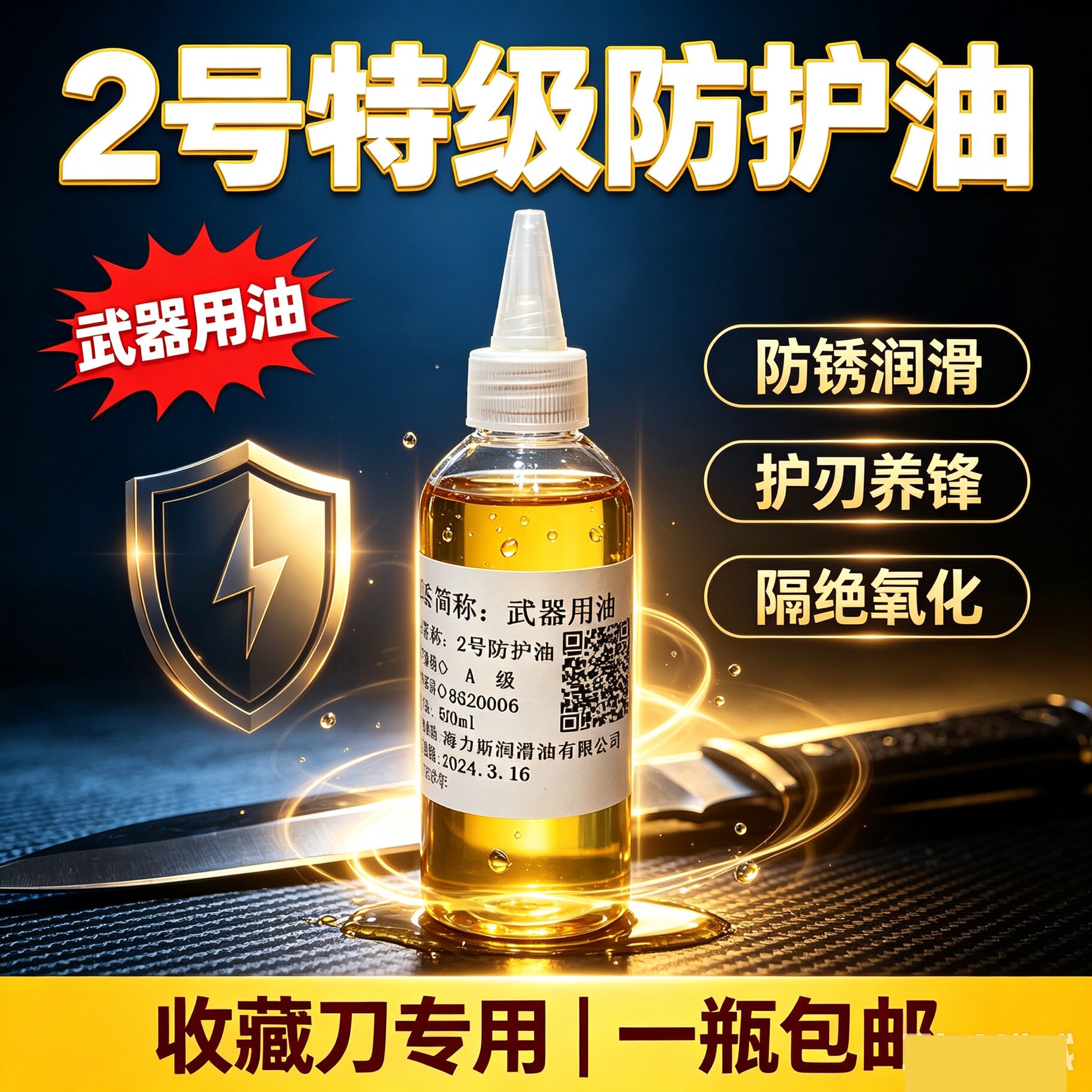 【特级】薄层防锈油刀具刀剑保养油擦枪油2号防护油武器油500ml