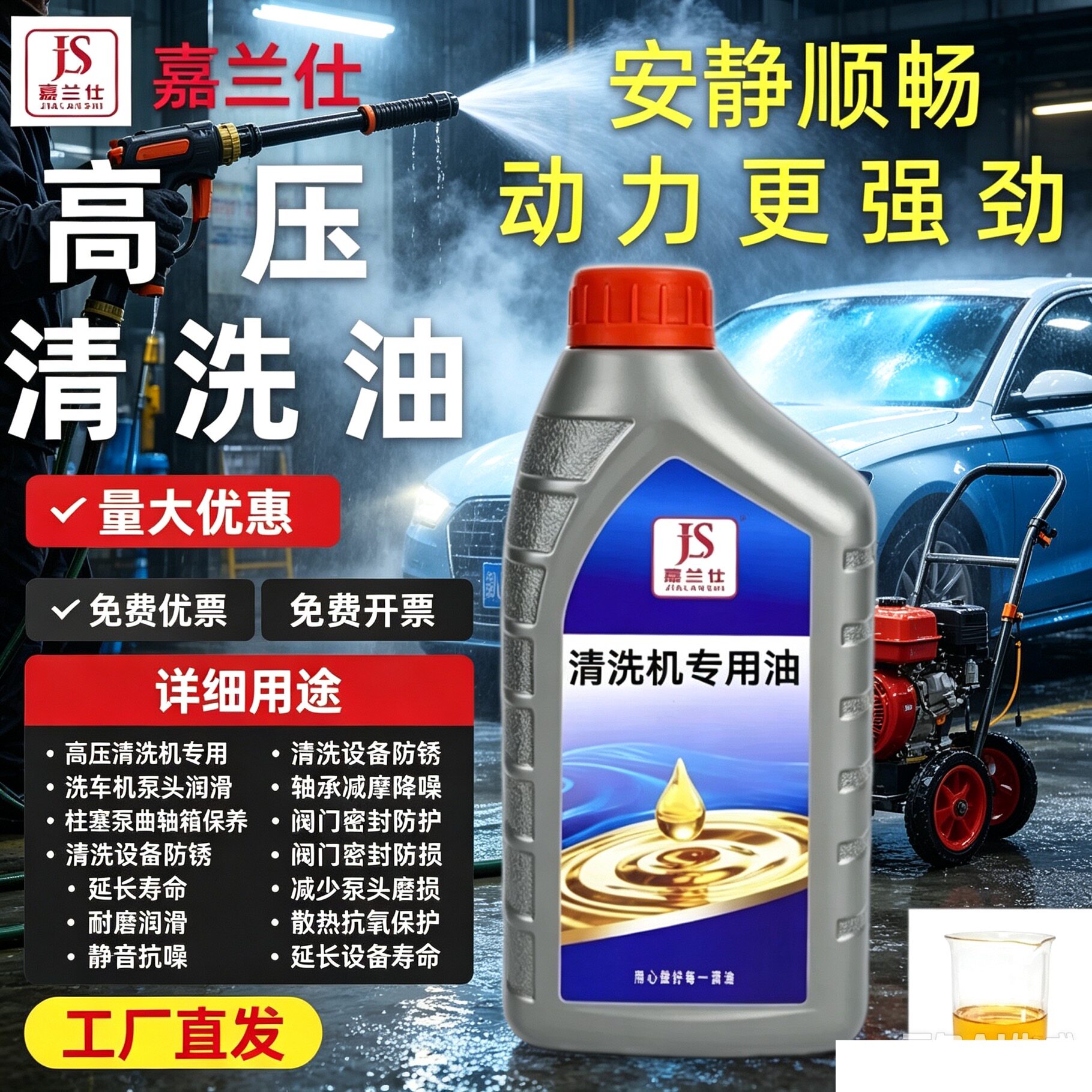 嘉兰仕 高压清洗机机油洗车机机工业润滑油
