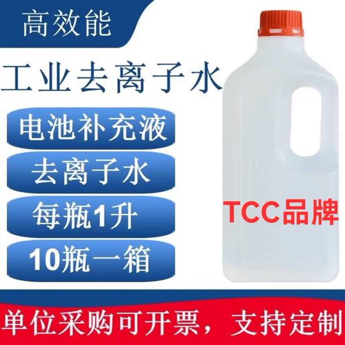原厂原装TCC 电池补充液 蓄电池 电解液 修复液电池水1L