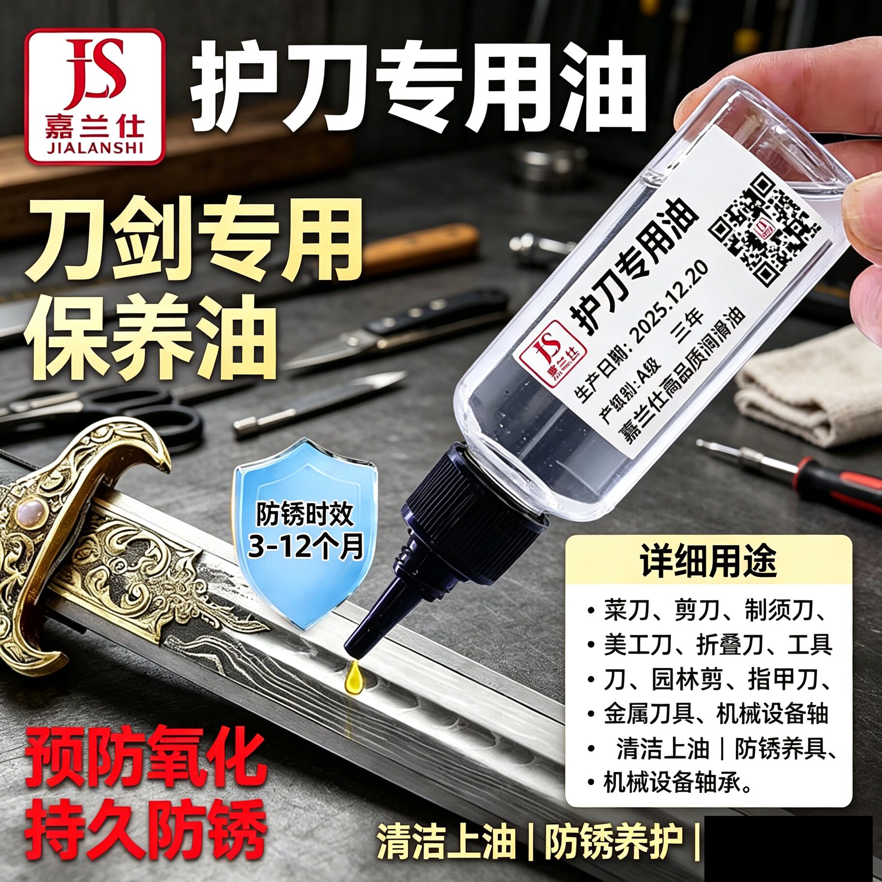 高浓度专用刀油剑油防锈油擦枪护工业润滑油