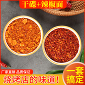 唐昌彭辣椒干碟蘸料红油油辣子辣椒面配搭组合麻辣香辣辣椒油500g