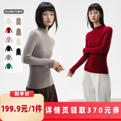 【所有女生的衣橱直播间】绒汀/定纺纱线 30%羊绒+70%羊毛针织衫